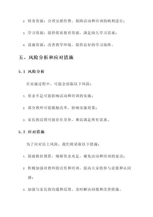 幼儿园园长课题实施方案