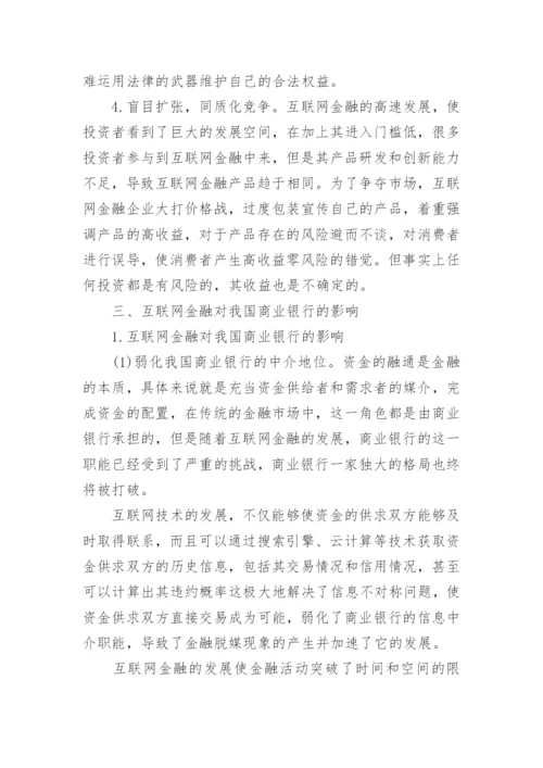 金融的论文代发表.docx