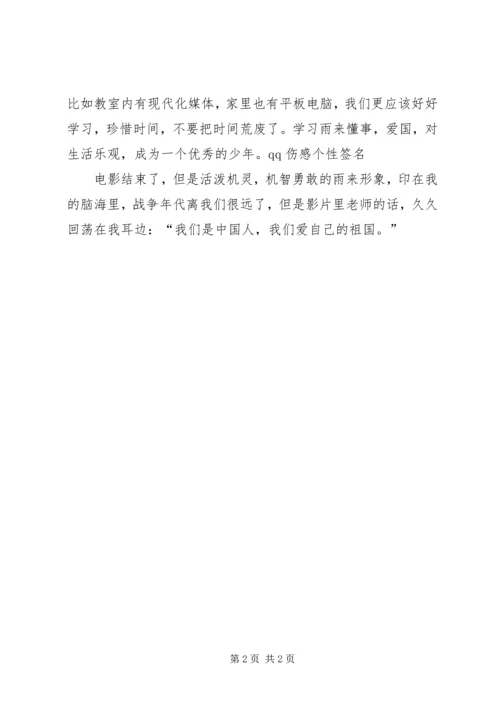 关于小英雄雨来观后感.docx