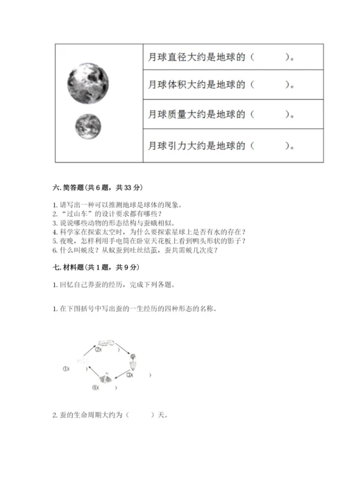 教科版科学三年级下册期末测试卷精品【夺冠】.docx