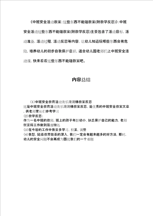 中班安全教育活动欢乐滑滑梯教案反思