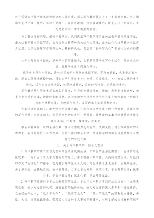 高中老师给初中老师的写作教学建议.docx