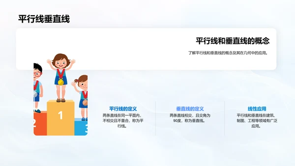 几何知识讲解PPT模板