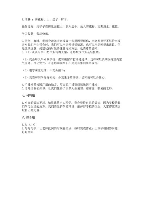 部编版三年级上册道德与法治期中测试卷及完整答案【全国通用】.docx
