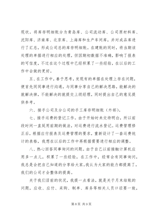 公司自我鉴定的范文3篇.docx