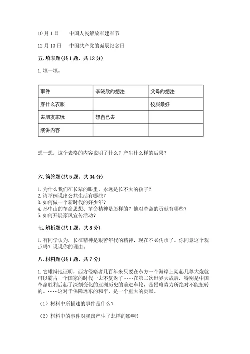 2023年五年级下册道德与法治期末测试卷最新