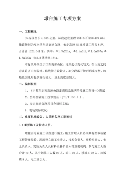 桥梁墩柱综合施工专题方案.docx