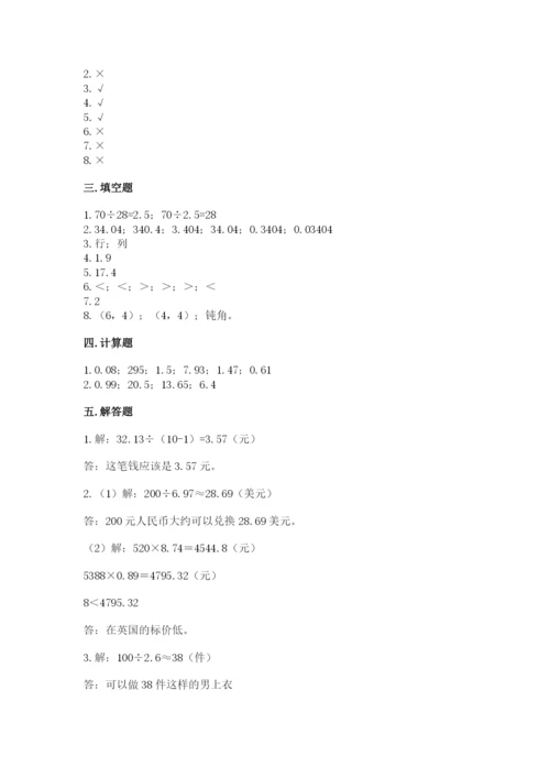 人教版小学五年级数学上册期中测试卷精品【典优】.docx