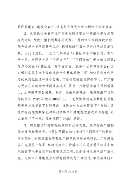 广电局工作具体计划.docx