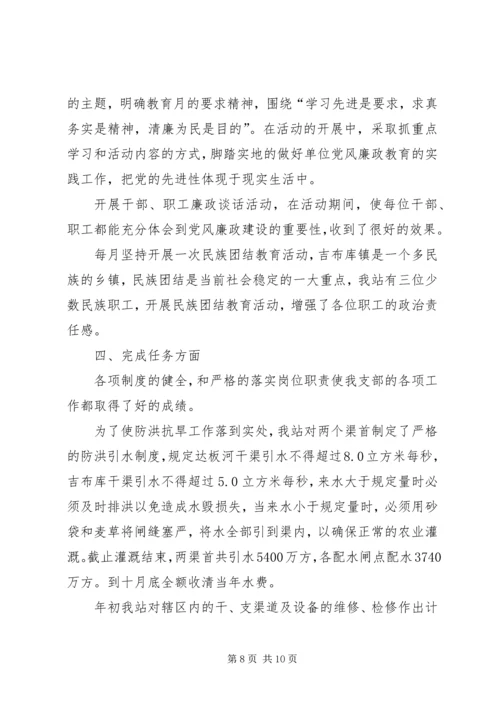 水管站党支部创建“五好”党支部汇报材料.docx