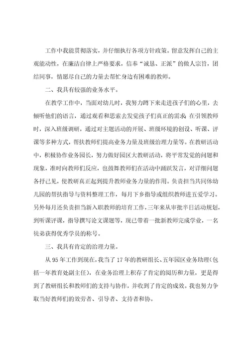 教师的竞聘演讲稿模板汇总七篇