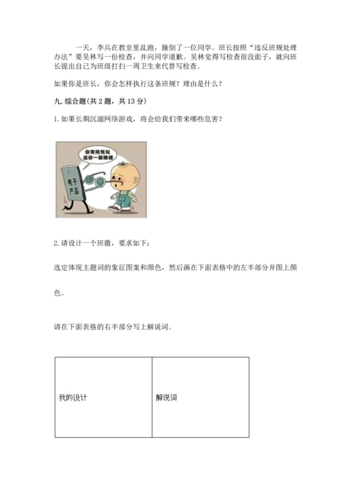 部编版四年级上册道德与法治期中测试卷精品【考点梳理】.docx