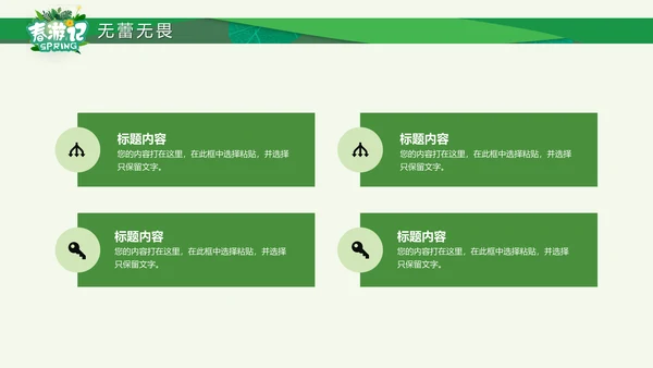 卡通唤醒春天新品发布会通用PPT模板