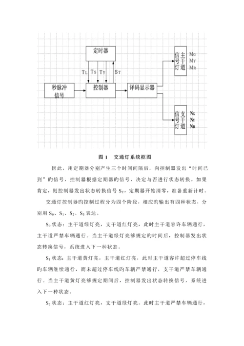 交通灯优质课程设计.docx