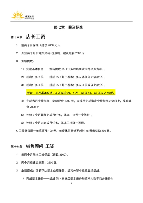 标准美容院薪酬管理制度.docx