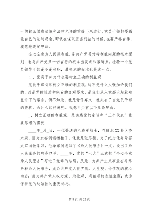 工商系统党课讲稿 (5).docx