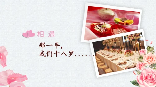 恋爱婚姻手绘浪漫爱情婚礼通用PPT模板