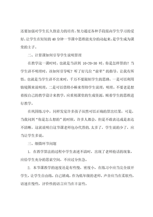 《整十数加、减整十数》教学反思