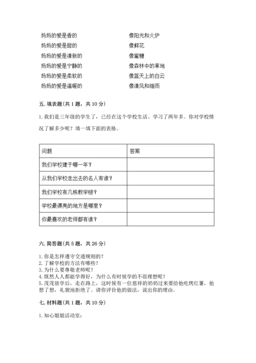 部编版三年级上册道德与法治期末测试卷及参考答案ab卷.docx