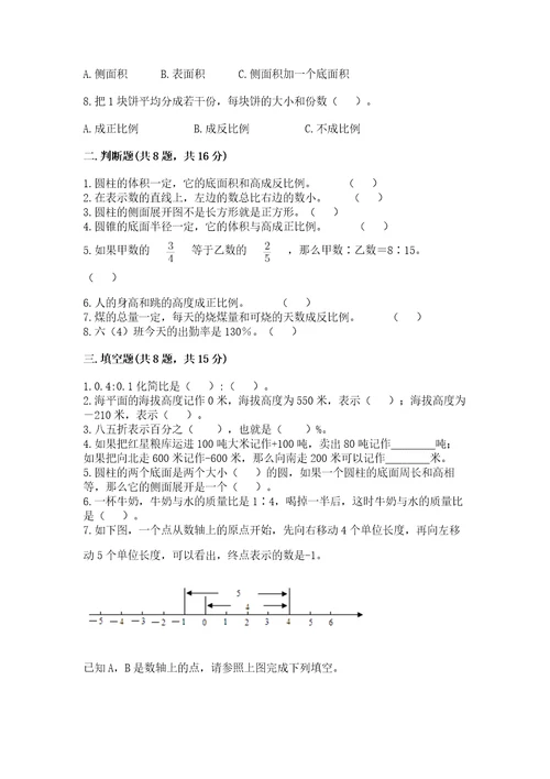 小学数学毕业测试卷精品（名师系列）