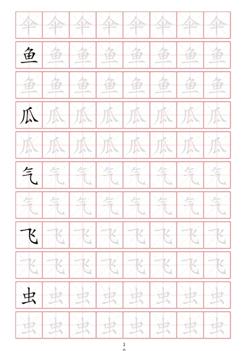 幼小衔接常用启蒙字练字贴一(字体可更改、可打印).docx