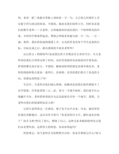 精编之高中教师节作文850字范文五篇.docx