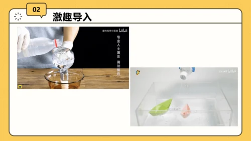 【开学第一课】致同学们——科学探索之旅 课件（20页）--初中物理八年级上册