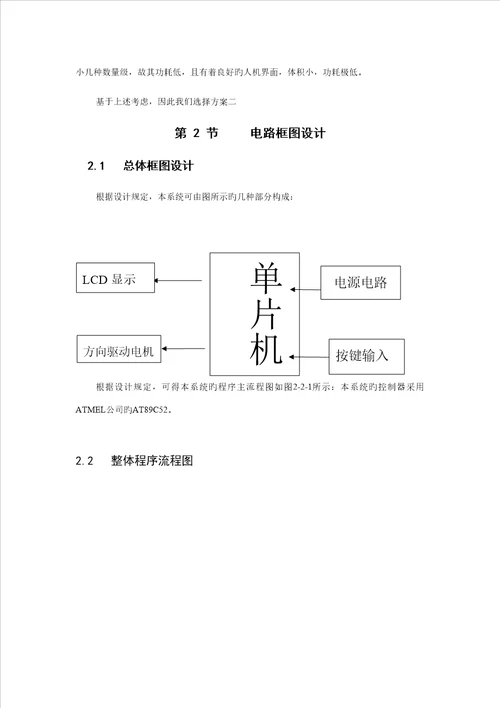 国旗升降自动控制基础系统