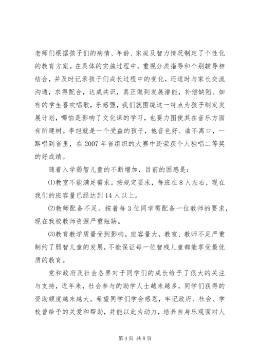 助残日校长讲话稿 (6).docx