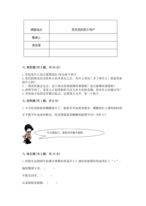部编版二年级上册道德与法治 期末测试卷及完整答案（考点梳理）.docx