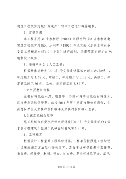 蓄水塘坝实施方案.docx