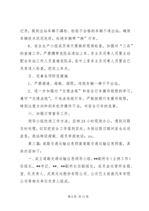 交通运输系统春运工作应急预案.docx