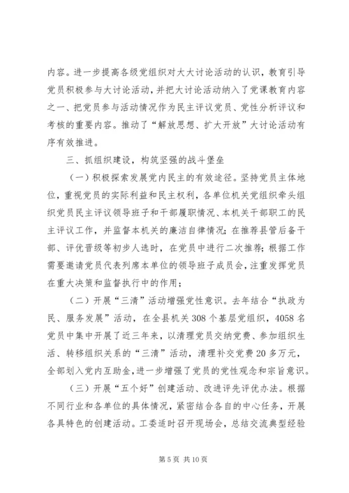 县直机关工委工作汇报.docx