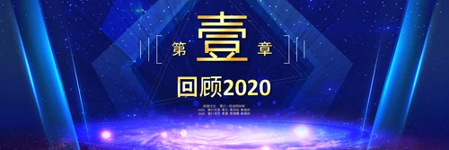 2021梦想启航赢战牛年颁奖典礼公司年会宽屏ppt
