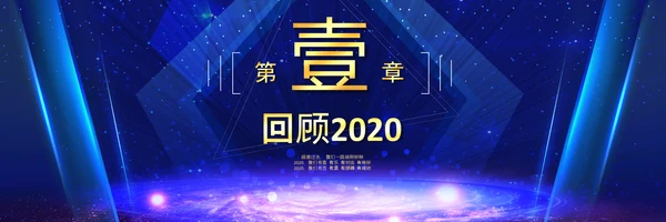 2021梦想启航赢战牛年颁奖典礼公司年会宽屏ppt