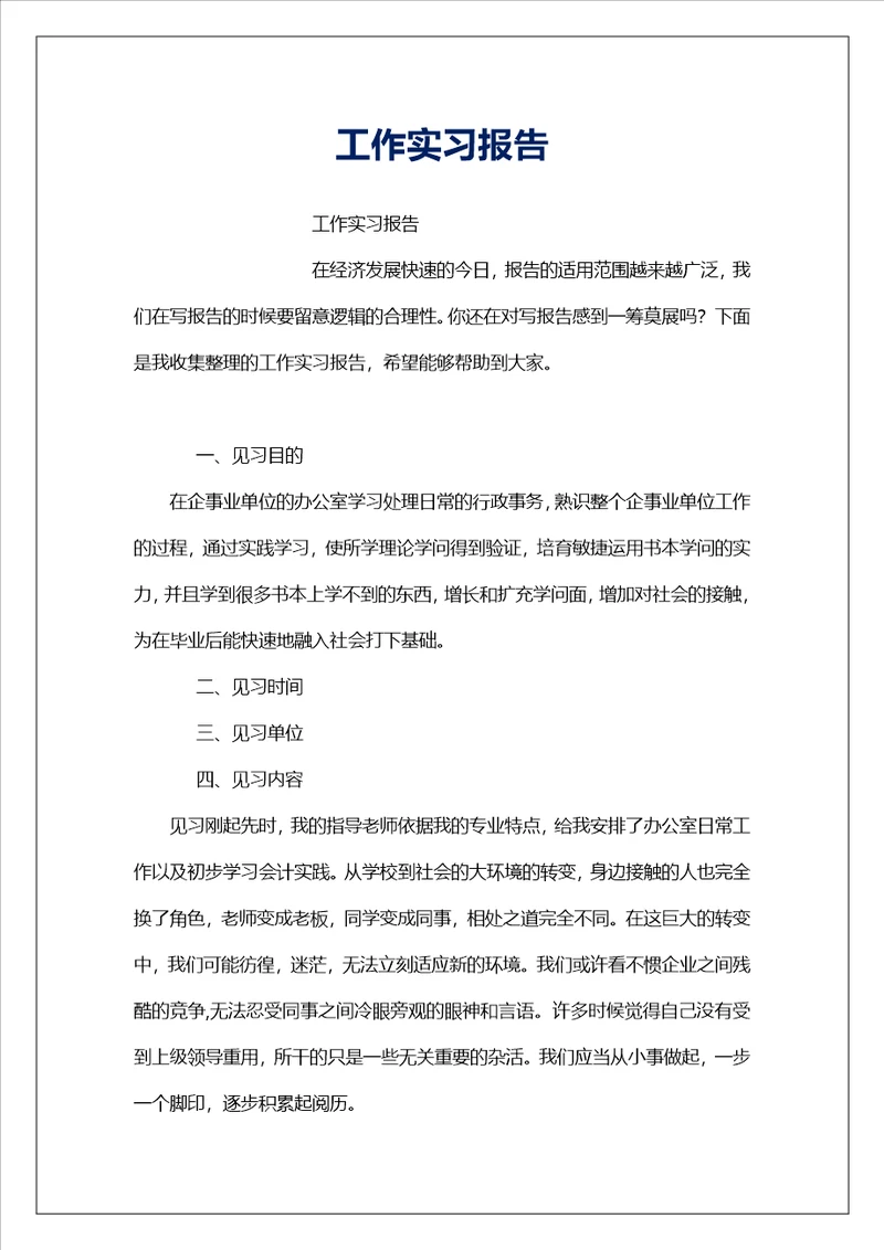 工作实习报告