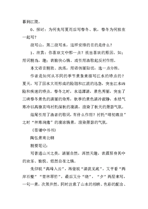 八年级语文上册第六单元复习学案