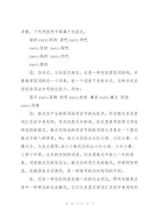 汉语言文学专业毕业论文.docx