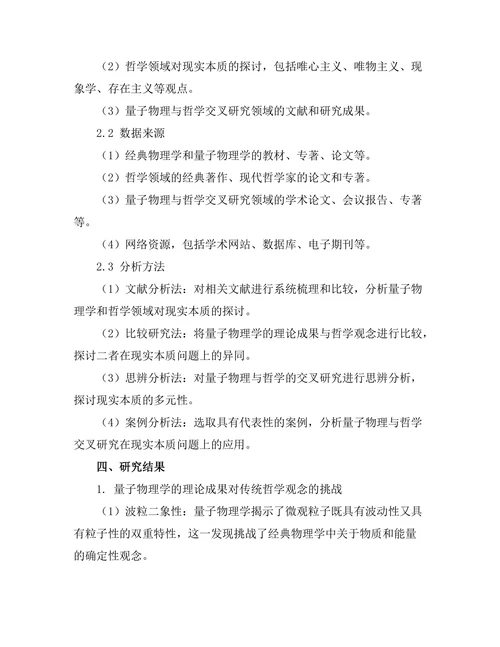 量子物理与哲学：现实的本质探讨