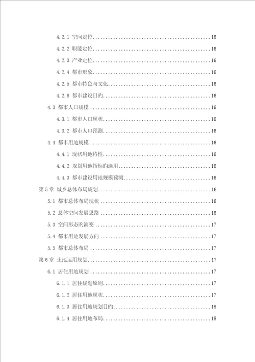 重庆市涪陵区城乡总体重点规划