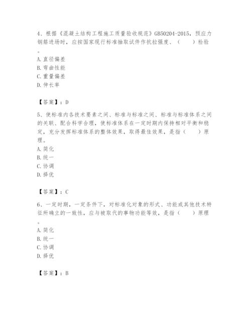 2024年标准员之专业管理实务题库及答案（名校卷）.docx