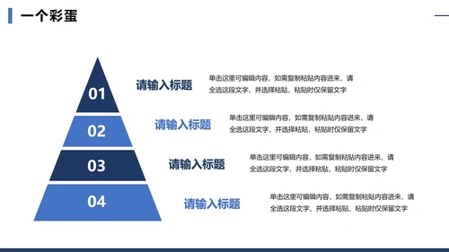 蓝色简约几何商务风新员工入职自我介绍PPT模板