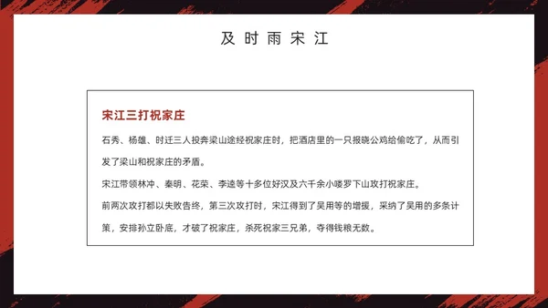 红色古风《水浒传》经典故事PPT模板四大名著