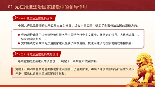 法治中国的坚实步伐全面依法治国党课解读ppt