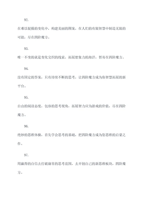 四阶魔方的口号