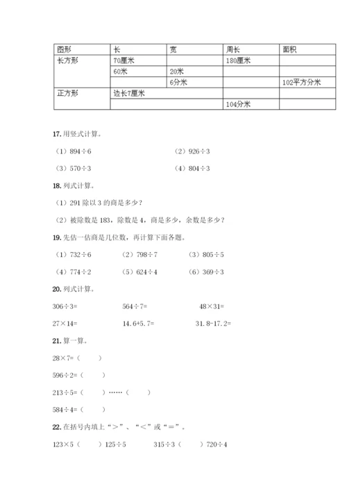 三年级下册数学计算题50道带答案(黄金题型).docx