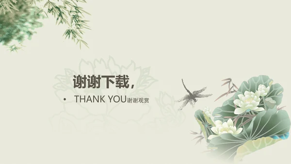 清新简约中国风PPT动态模板