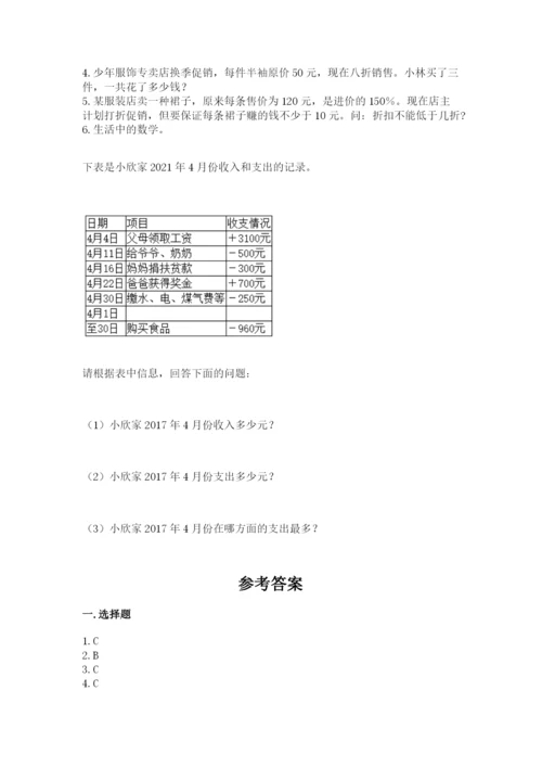 小升初六年级期末试卷【综合卷】.docx