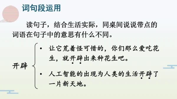 【同步备课】部编版语文五年级上册 语文园地一  课件（一二课时）