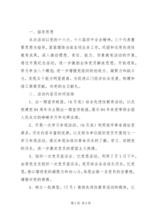 迎七一活动方案.docx